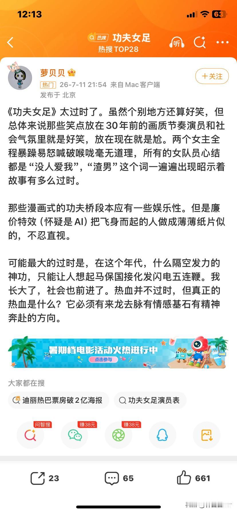 其实我是希望周星驰成功的，但是不知道网上为啥很多大V恶意黑功夫女足这部电影。是星