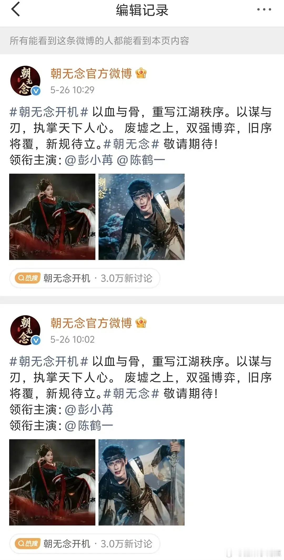 彭小苒 陈鹤一《朝无念》官宣从彭小苒一番变成平番彭小苒好歹有几部出圈的，不说别的