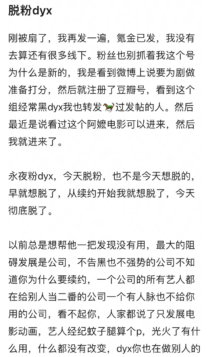 丁禹兮的氪金粉脱粉，她晒了自己购买截图，还写了一篇脱粉小作文。 