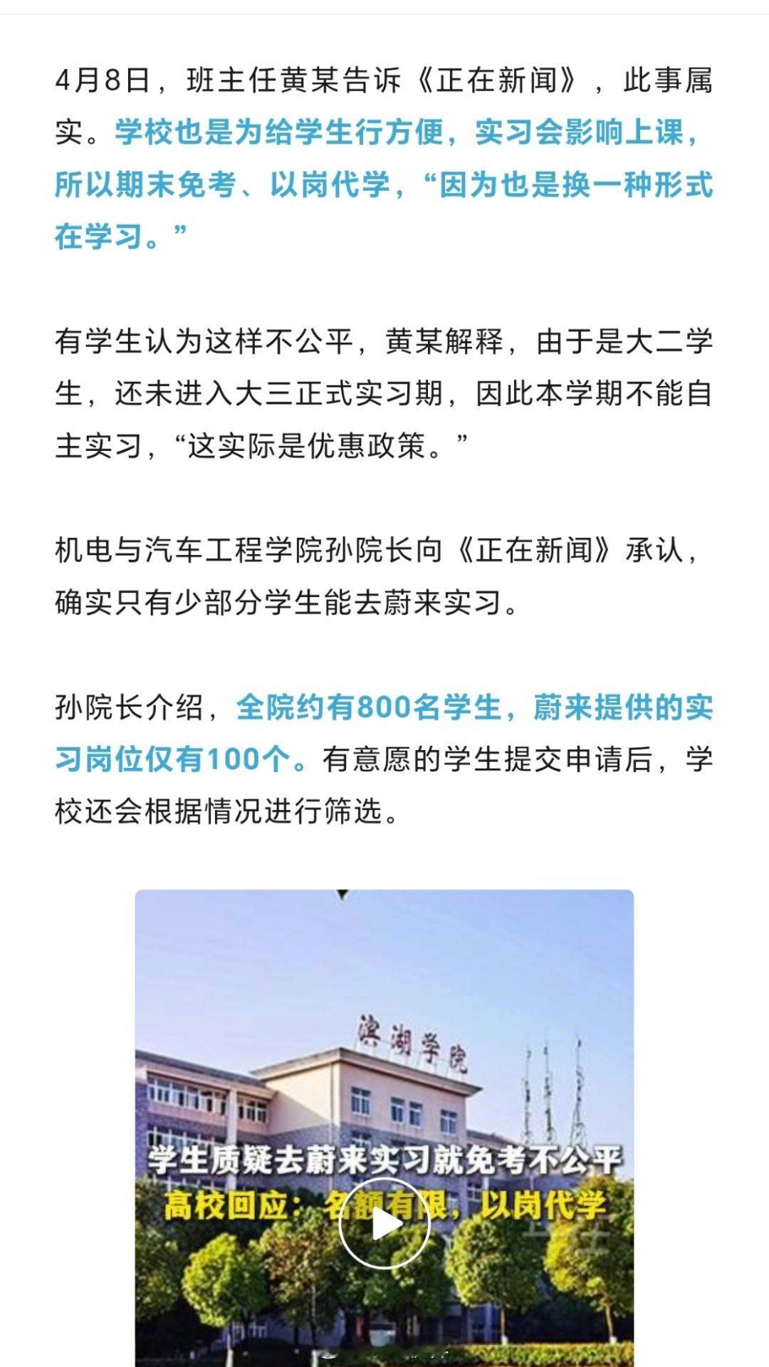 仅需一个蔚来实习名额，就能免去所有期末考试的痛苦煎熬。 