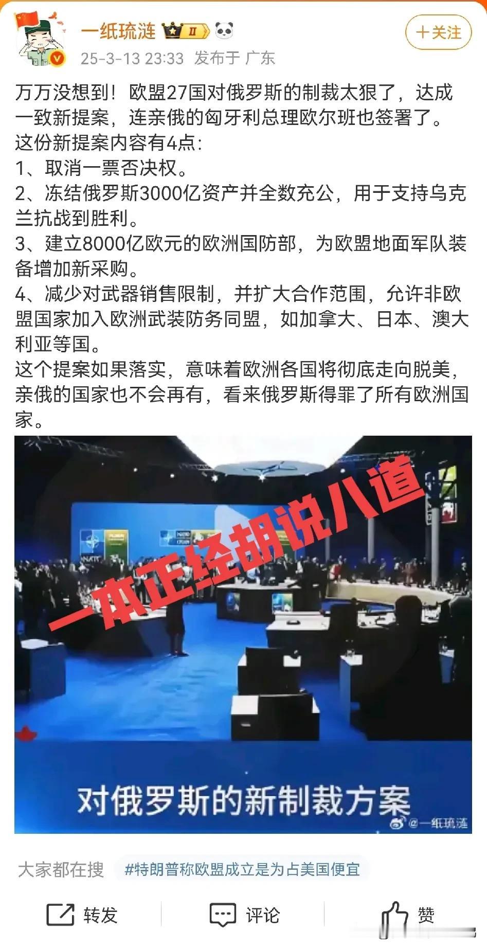 肥鹅寻思着，这位博主不会是冯德莱恩的枕边人吧，这么机密的事儿都知道，还跟个大喇叭