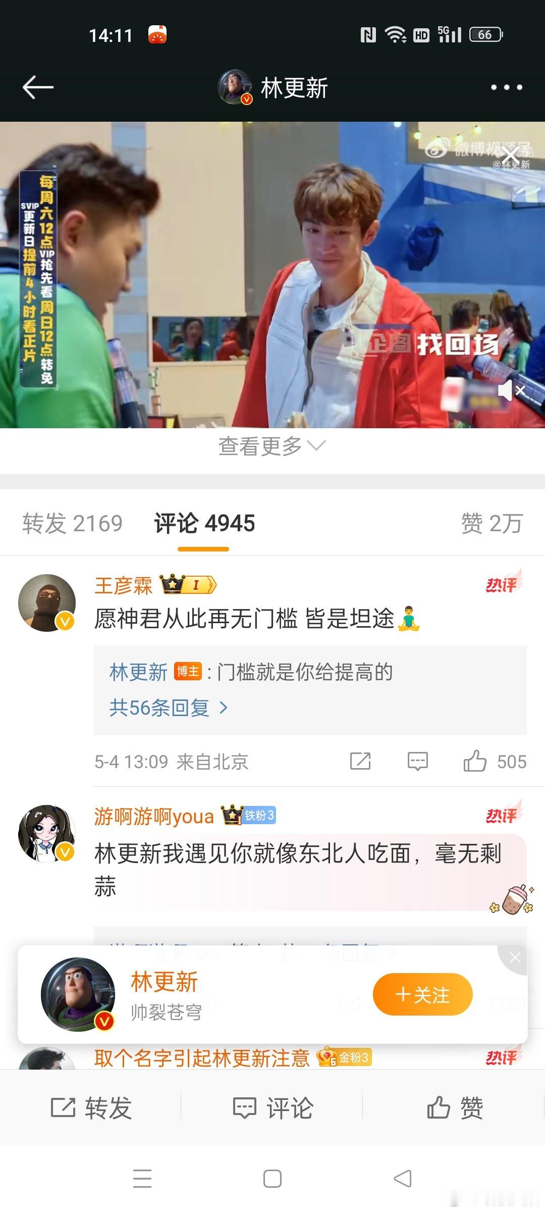 #王彦霖你教教林更新# 王彦霖 : 愿神君从此再无门槛 皆是坦途🧘‍♂️林更新