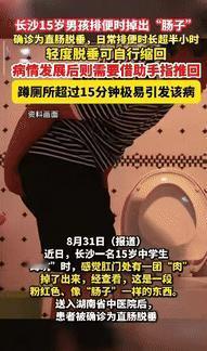 “悲剧还是发生了！”湖南长沙，一15岁男孩上完厕所起身时，突然感觉肛门外有团“肉