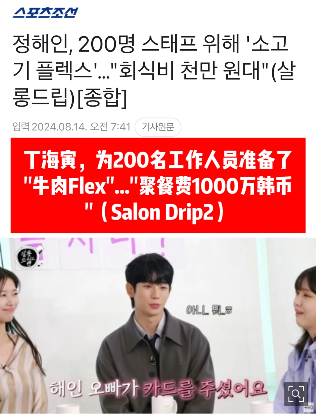 🔥 丁海寅，请200名工作人员吃牛肉花1000万