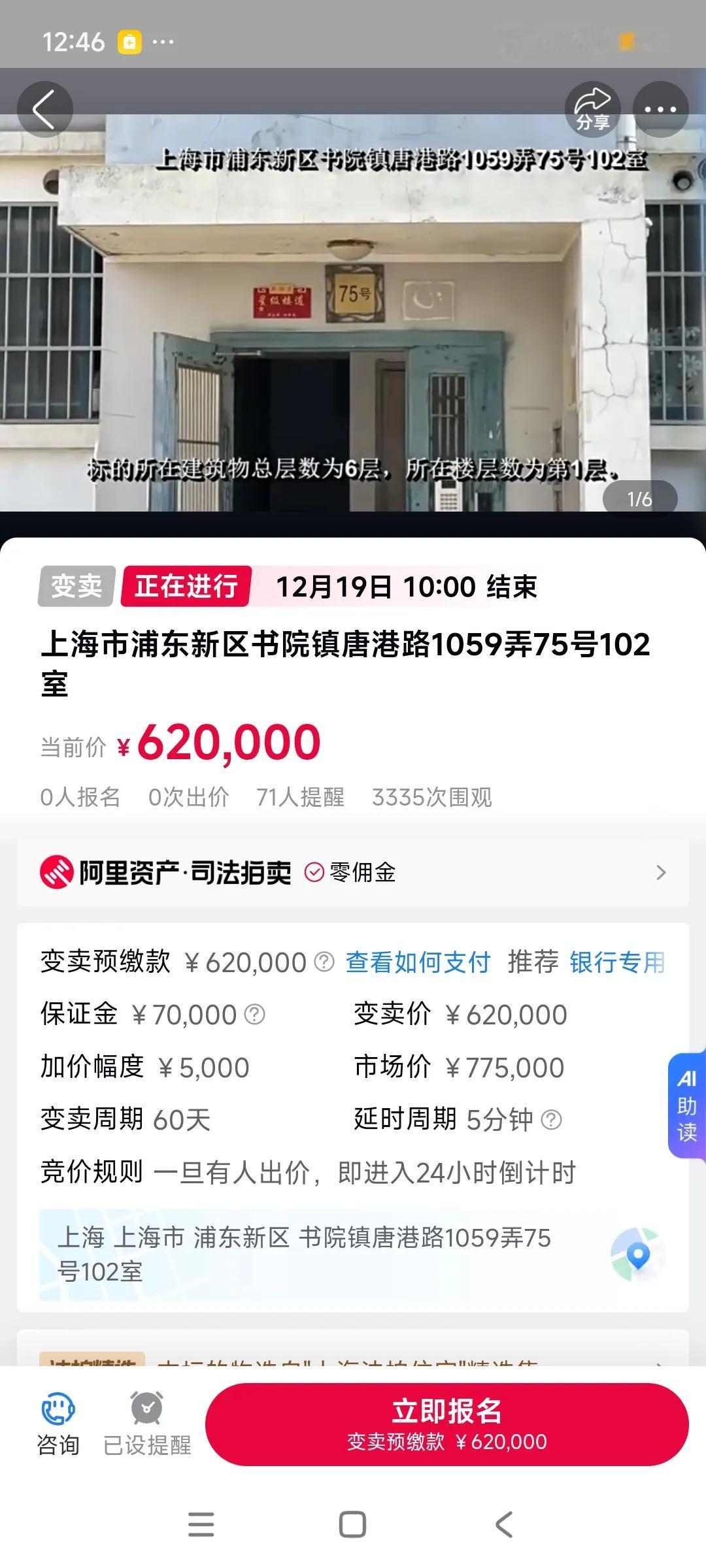 上海的房价跌得很厉害啊，一套法拍房只要62万，一套只要77了！但是根本没人去拍！