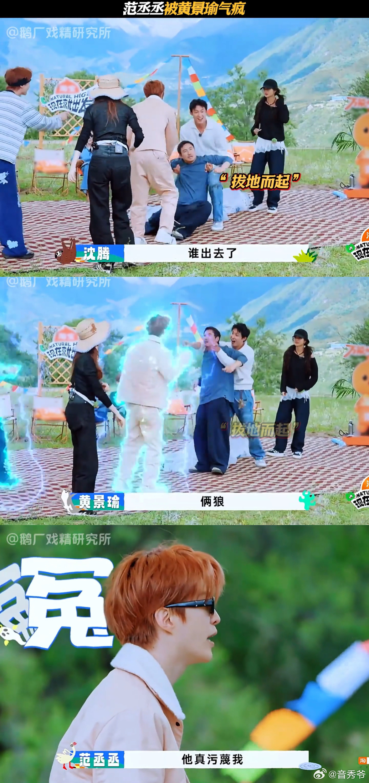 黄景瑜不允许任何屁股被拍到现在就出发 黄景瑜化身“屁股守护神”，在“盖灵芝”游戏