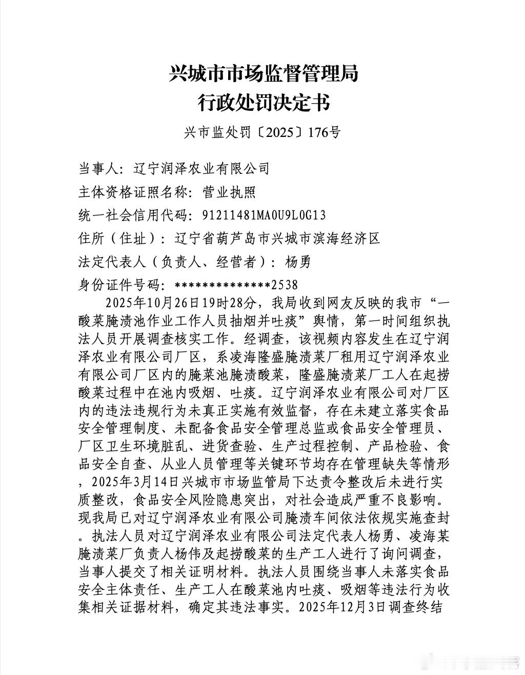 老坛酸菜 脚踩首先，该事件是旧新闻，发生时间为2025年10月，并不是2026年