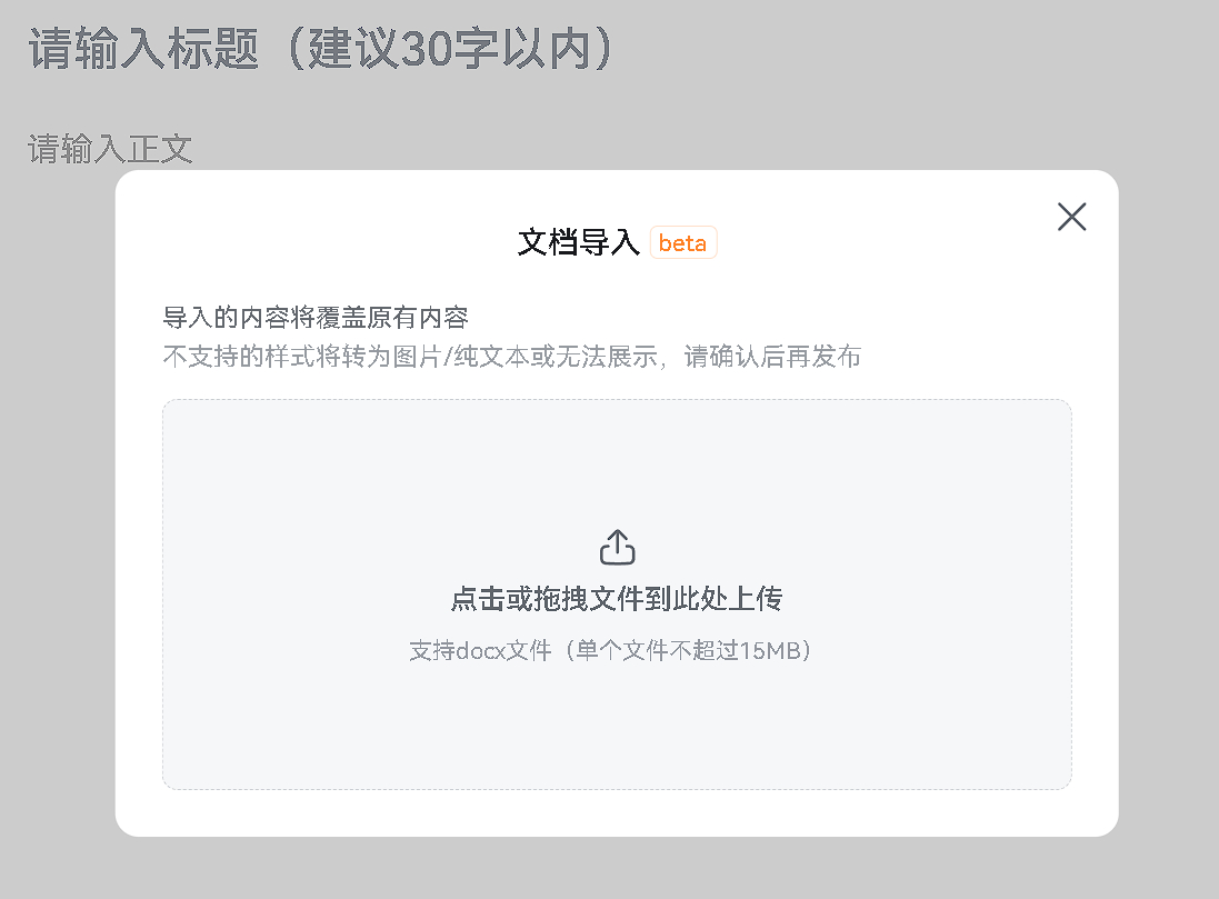 终于在2026年，B站的专栏投稿有直接导入文章了。 