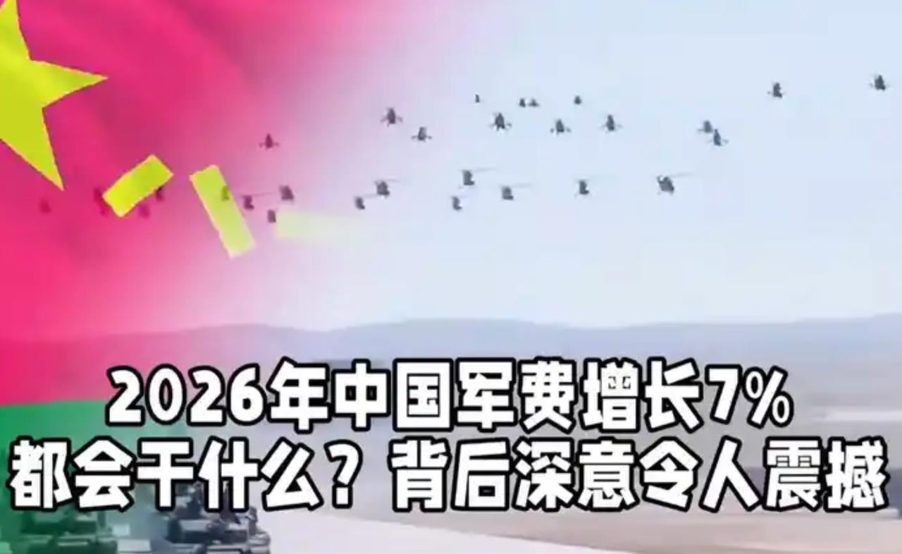 定了！今年国防预算增幅达 7%，较于去年增速回落了0.2%。这难免令人不解，在美