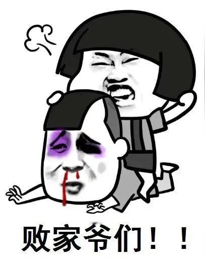 以下是一份“败家前十名”的常见行为，综合了可能导致个人或家庭财富受损、生活陷入困