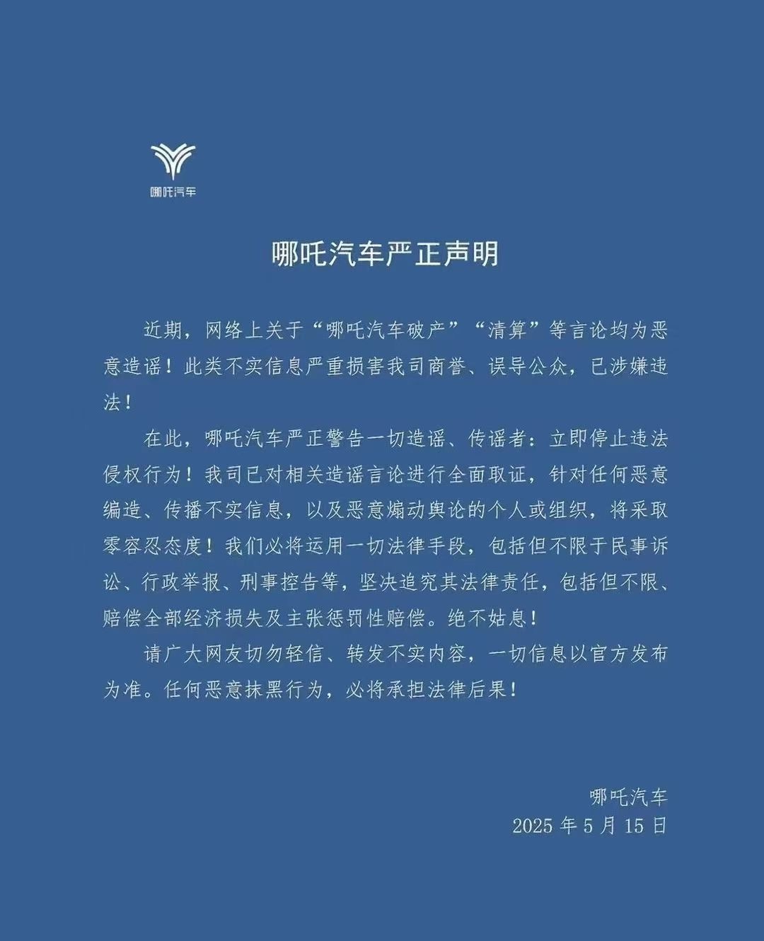 哪吒汽车没有破产… ​​​