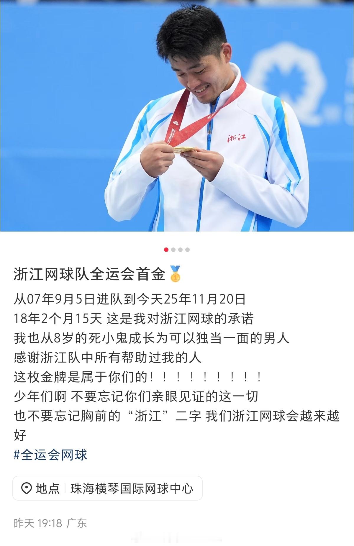 郑钦文祝贺 ：恭喜兄弟，苦尽甘来黄雅琼发文告别全运会，吴易昺写下评论：我的青春结