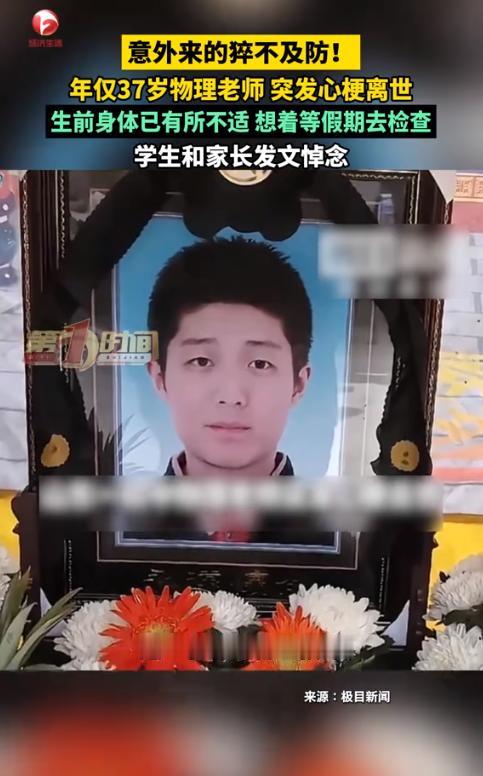 别在等等了！6月17日，山东单县一位37岁中学老师身体不舒服，因不愿耽搁给学生上