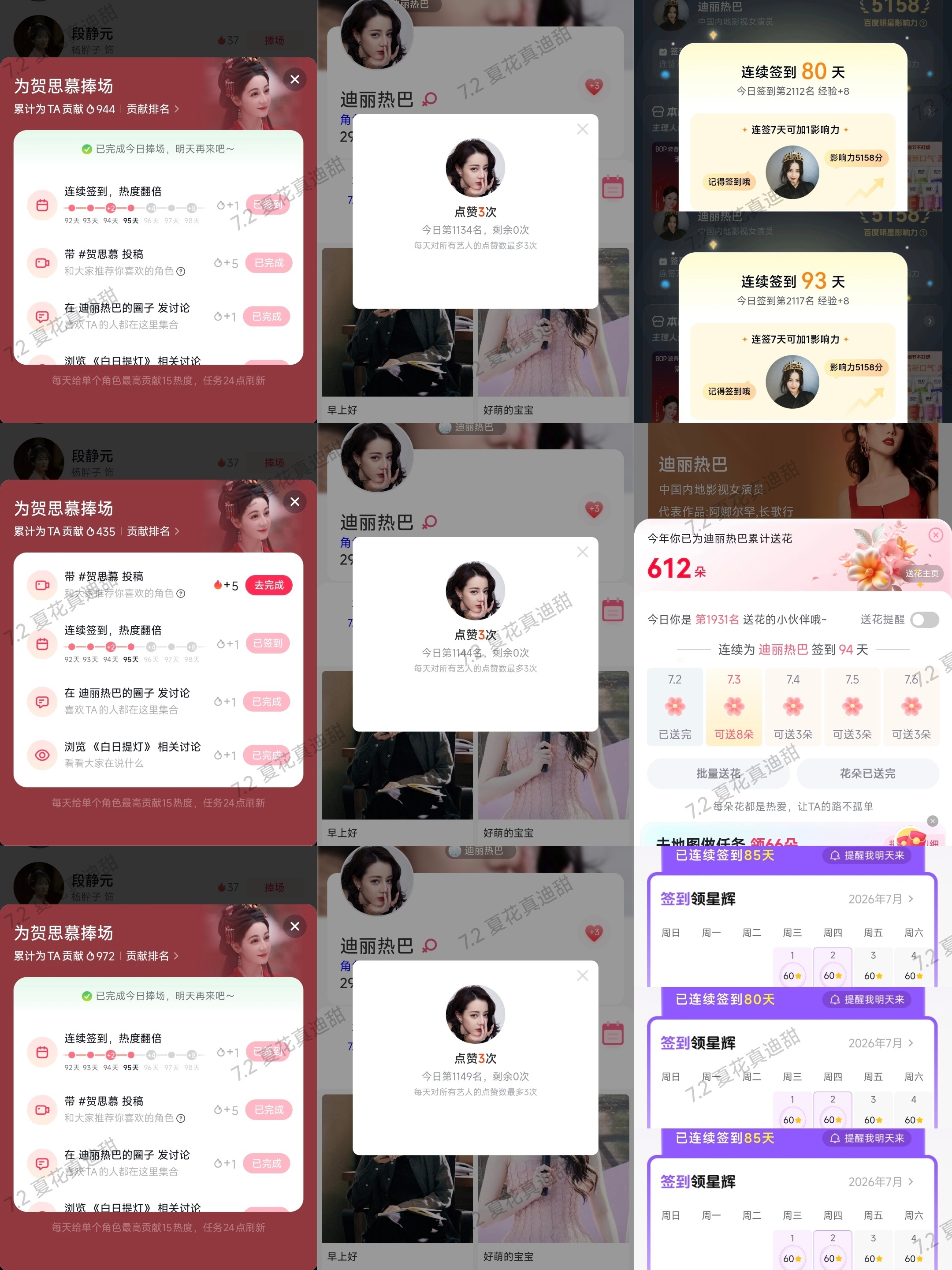 7.2  专栏 · 打卡
