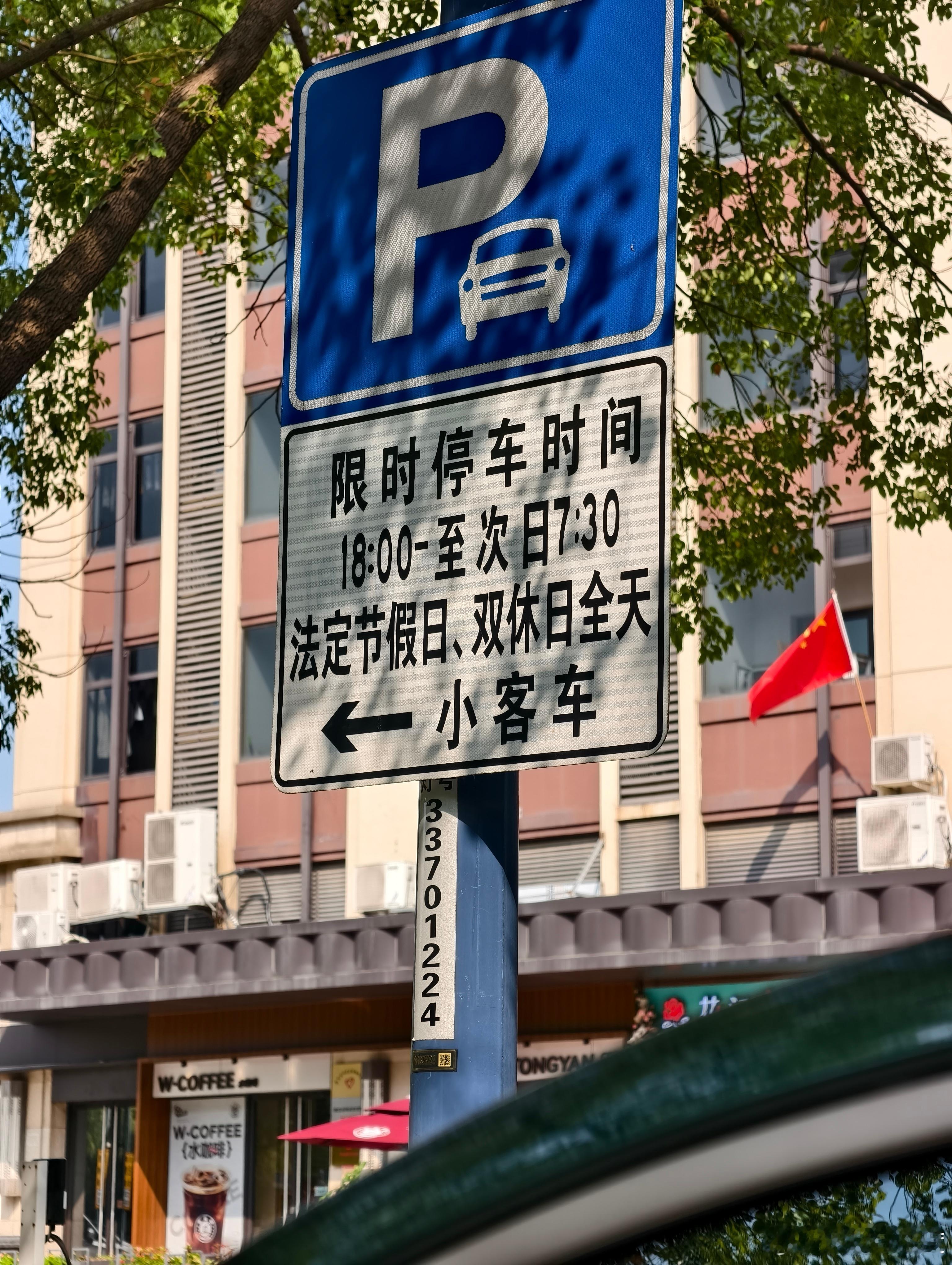 今天算双休日吗，在这路边停车会抄罚单吗？ ​​​