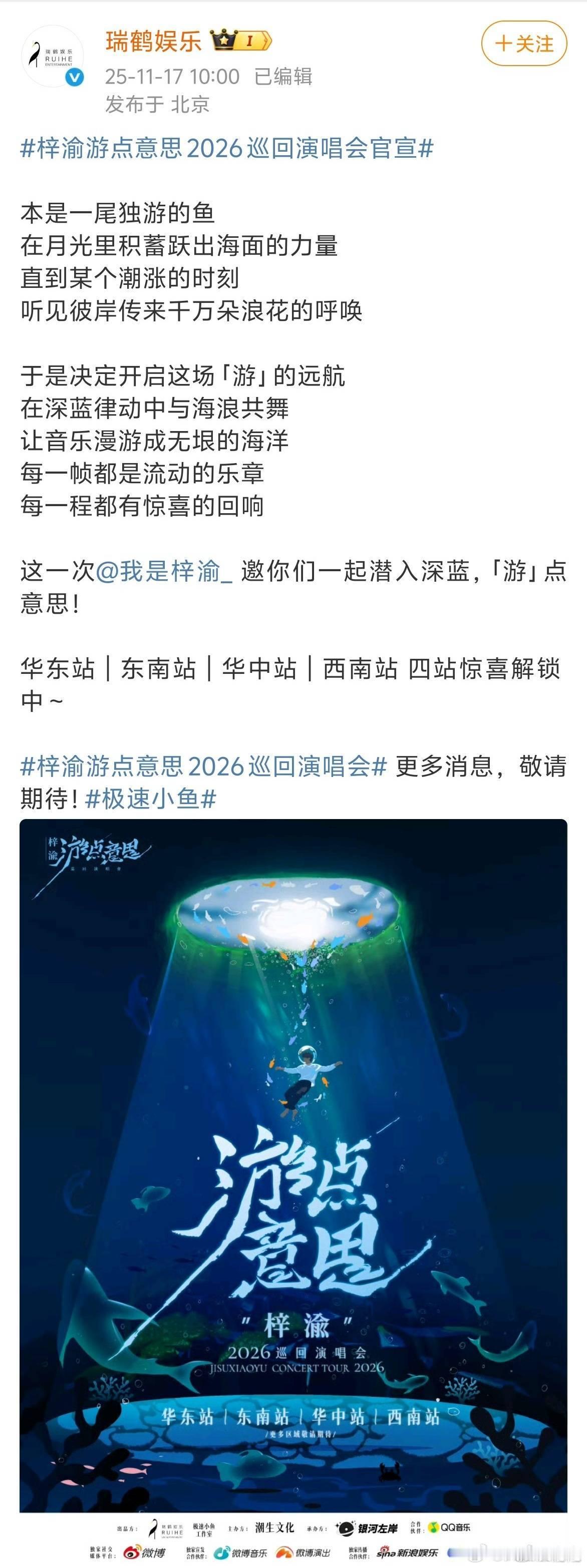 哇咔咔，梓渝要开演唱会了？！？？ 