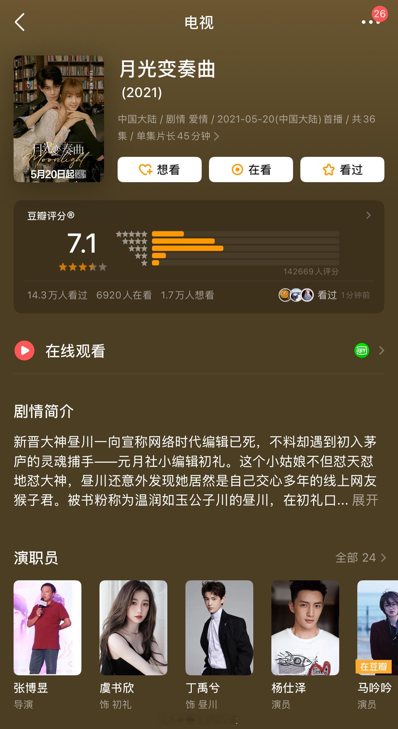 #月光变奏曲豆瓣涨分7.1# 涨分了！月光变奏曲值得！ ​​​