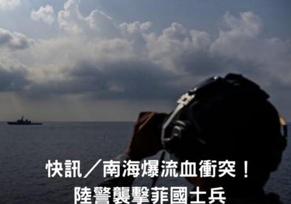 “明明就是菲律宾先动手！”岛内群众的眼睛是雪亮的，戳破台媒春秋笔法！
菲律宾冲撞