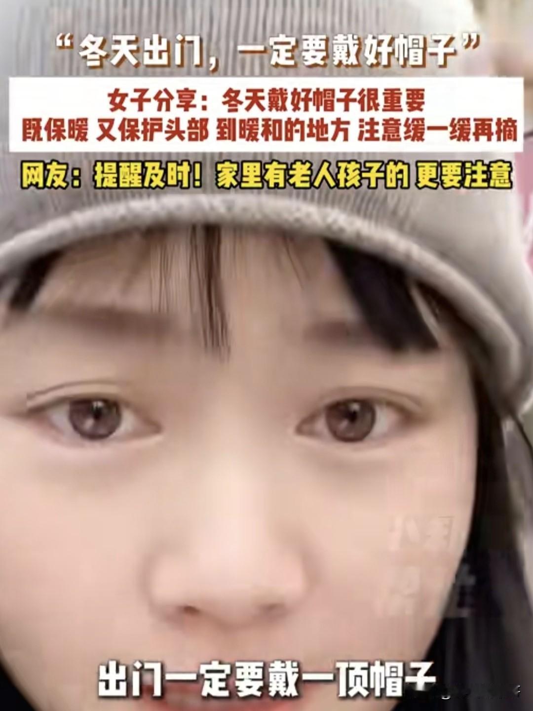 对于冬天出门要不要戴帽子这个事，我的个人体验就是一入冬，要么一直不戴，一旦戴上了