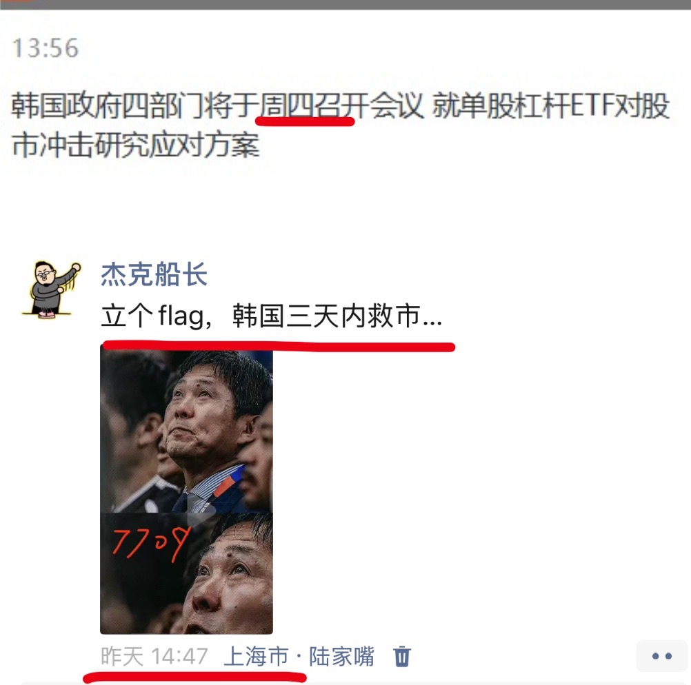 如我昨天算命，韩国3天内救市13:56韩国政府四部门将于周四召开会议，就单股杠杆
