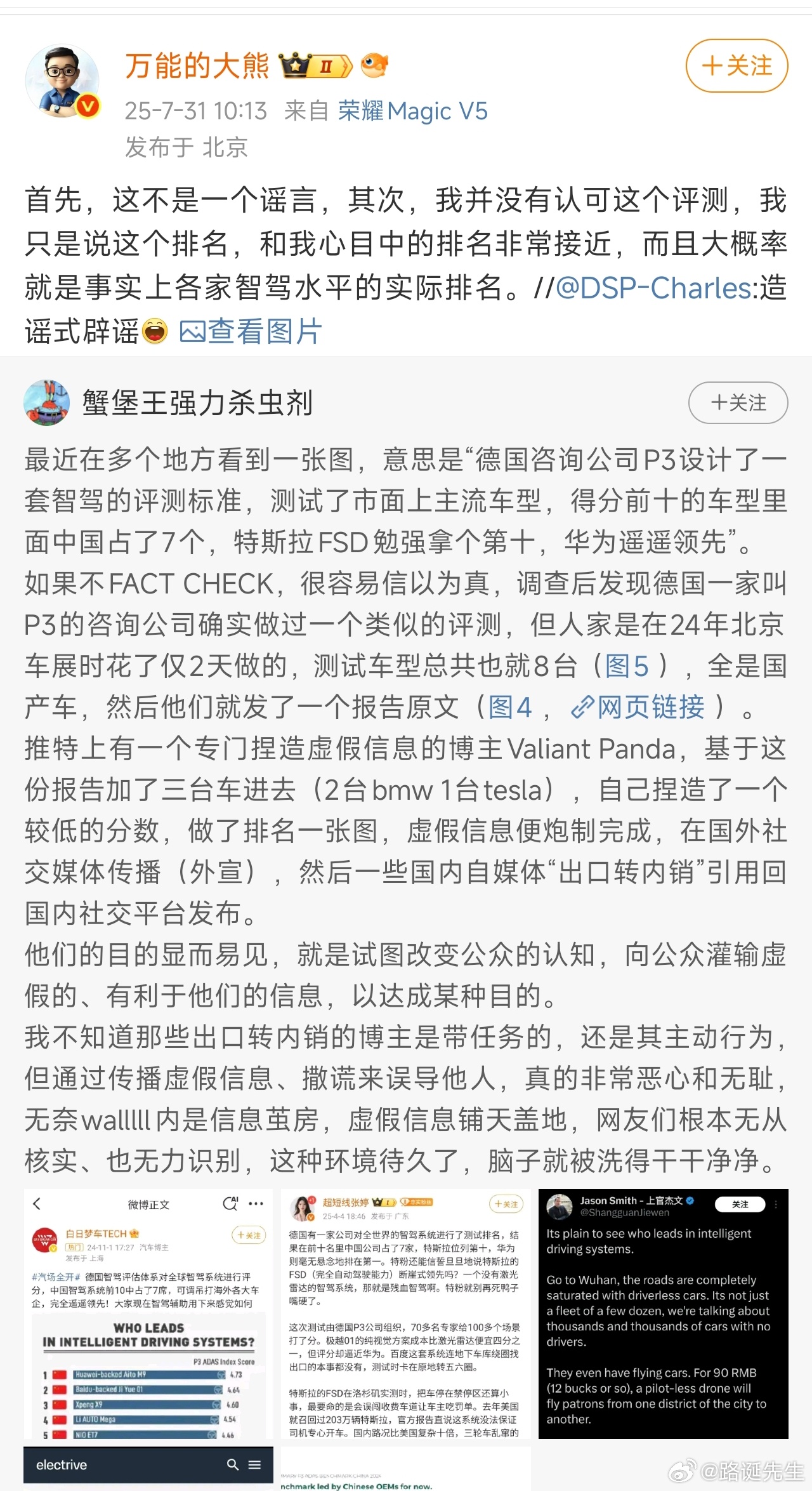 万能的大熊：虽然我专门发了微博，但没有认可该评测。 ​​​