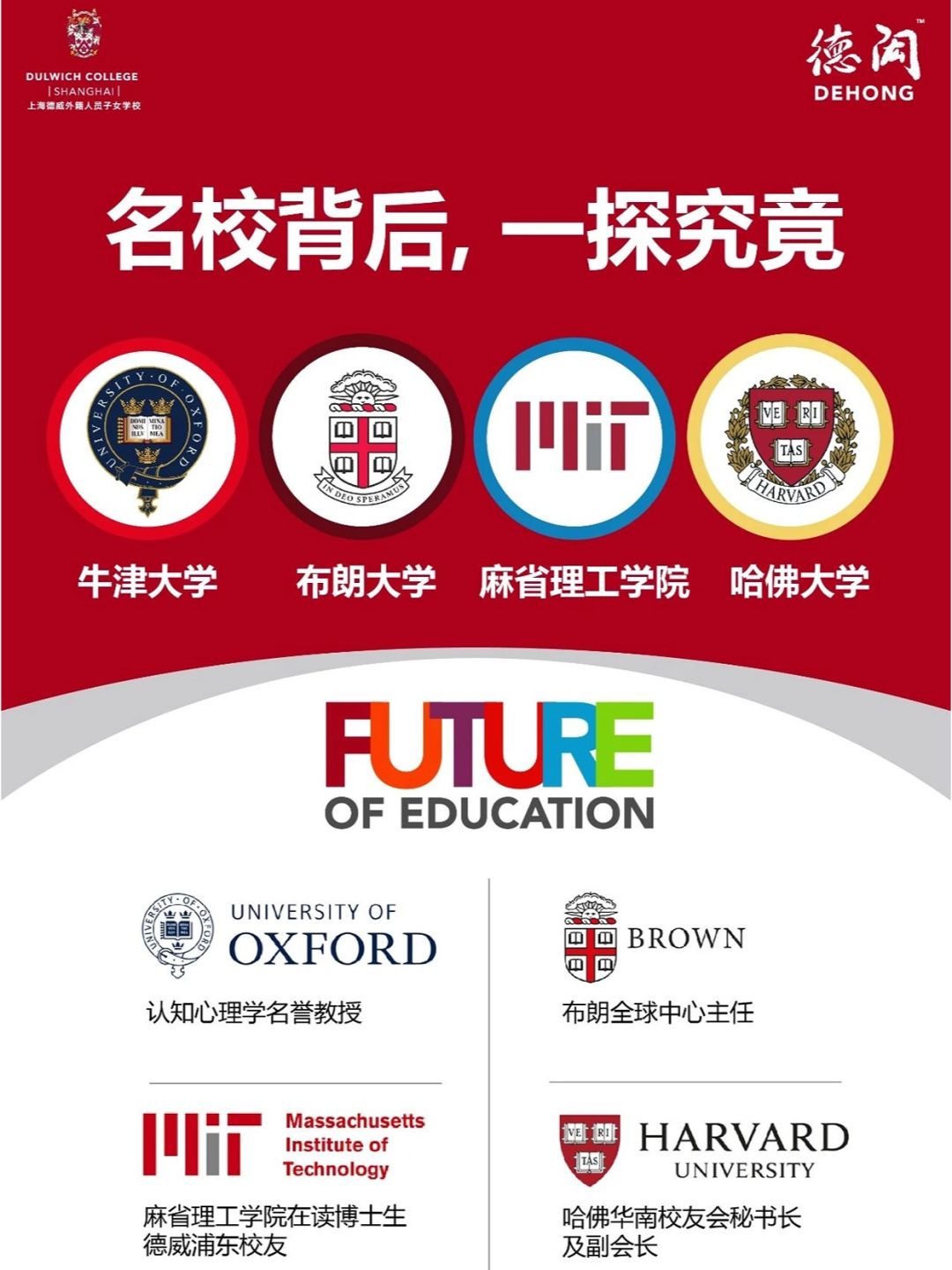 📢上海德威活动❗4月13日未来教育大会❗
