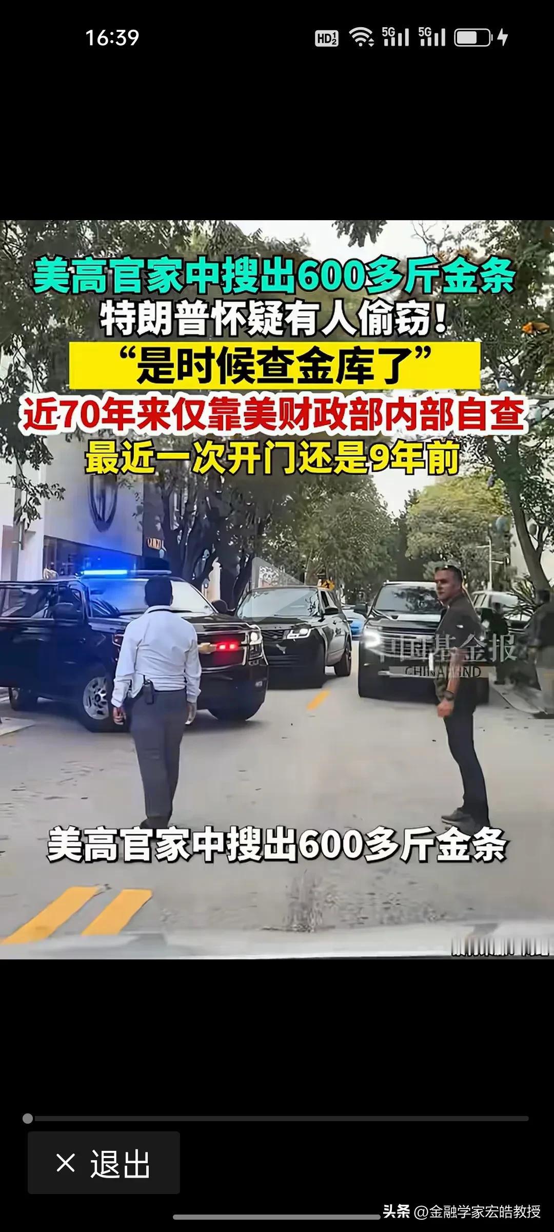 600多斤价值4000万美元美的金条!美国高官贪腐数额看得人瞠目结舌!
 
一向