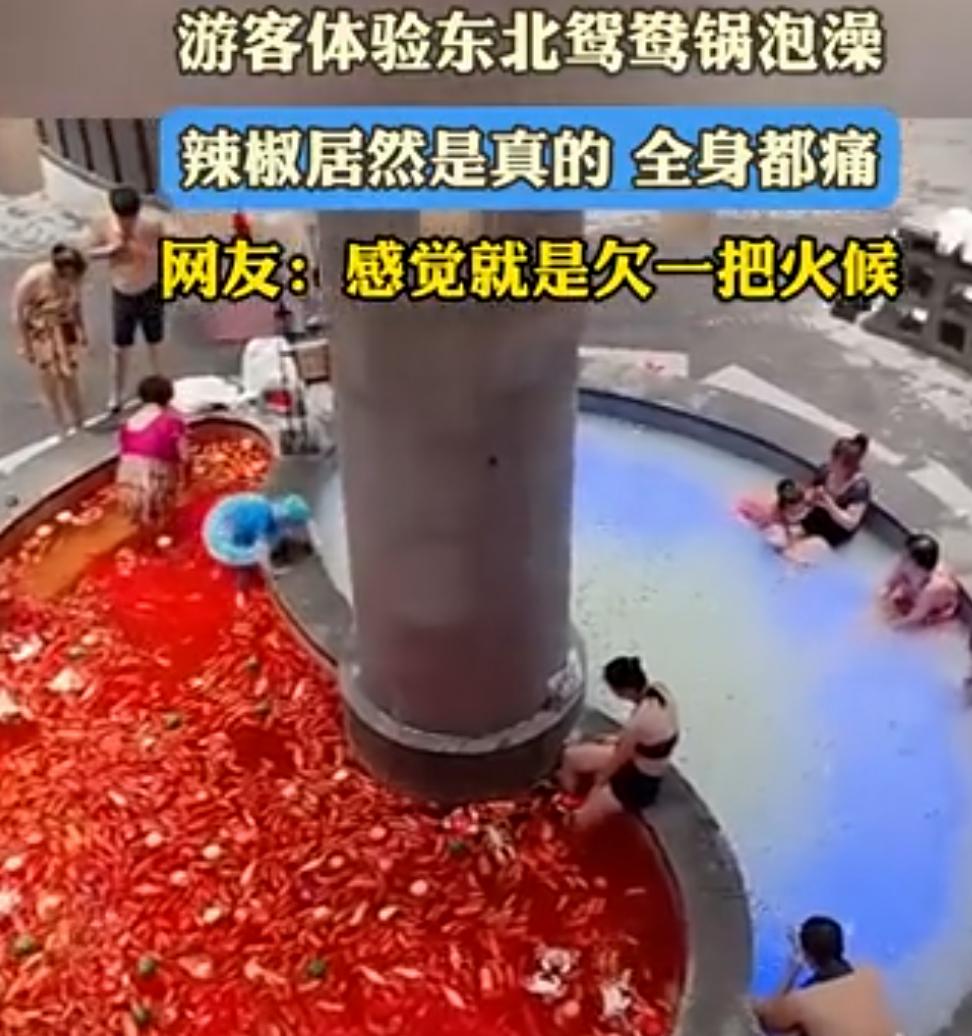 涨见识！看到哈尔滨竟然有“鸳鸯锅”洗浴，敢说南方人真有点接受不了。

据说这种洗