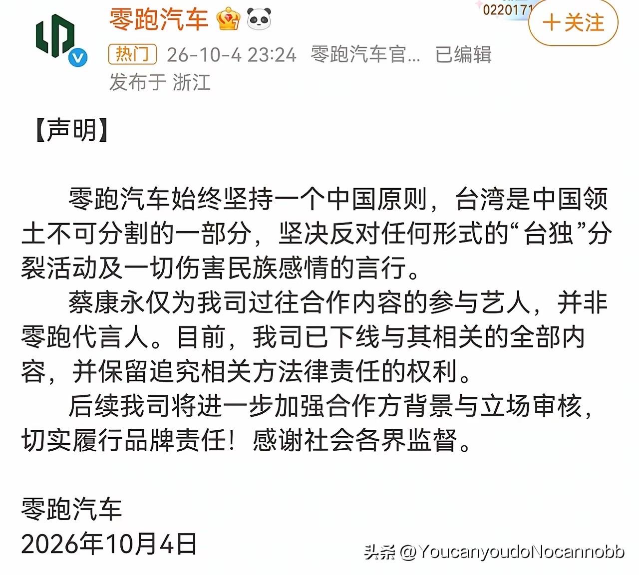 蔡康永事件曝光之后，最先做出反应的是仅和他合作一个月的零跑汽车。当初那句“这里是