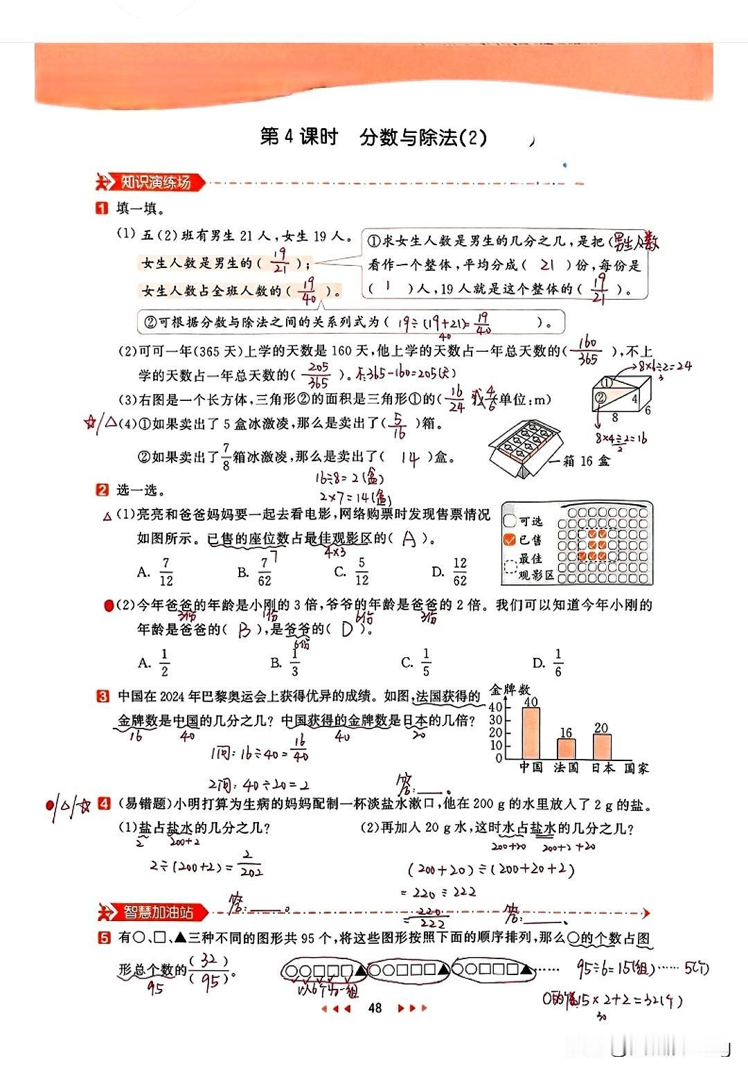 五下数学分数与除法的关系——求一个数是另一个数的几分之几练习