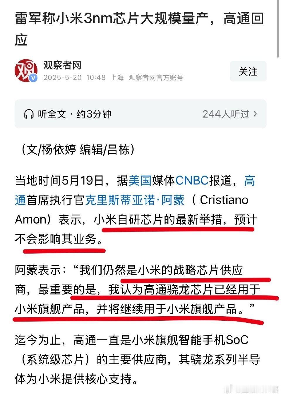 【琅河财经】给我看笑了，高通公开回应小米了！说的真够直白了，小米不会影响其高通的