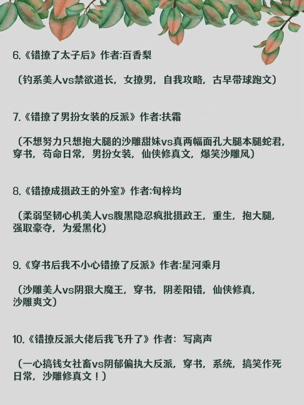 女主撩错人文学古言文合集，女撩男系列但是阴差阳错版