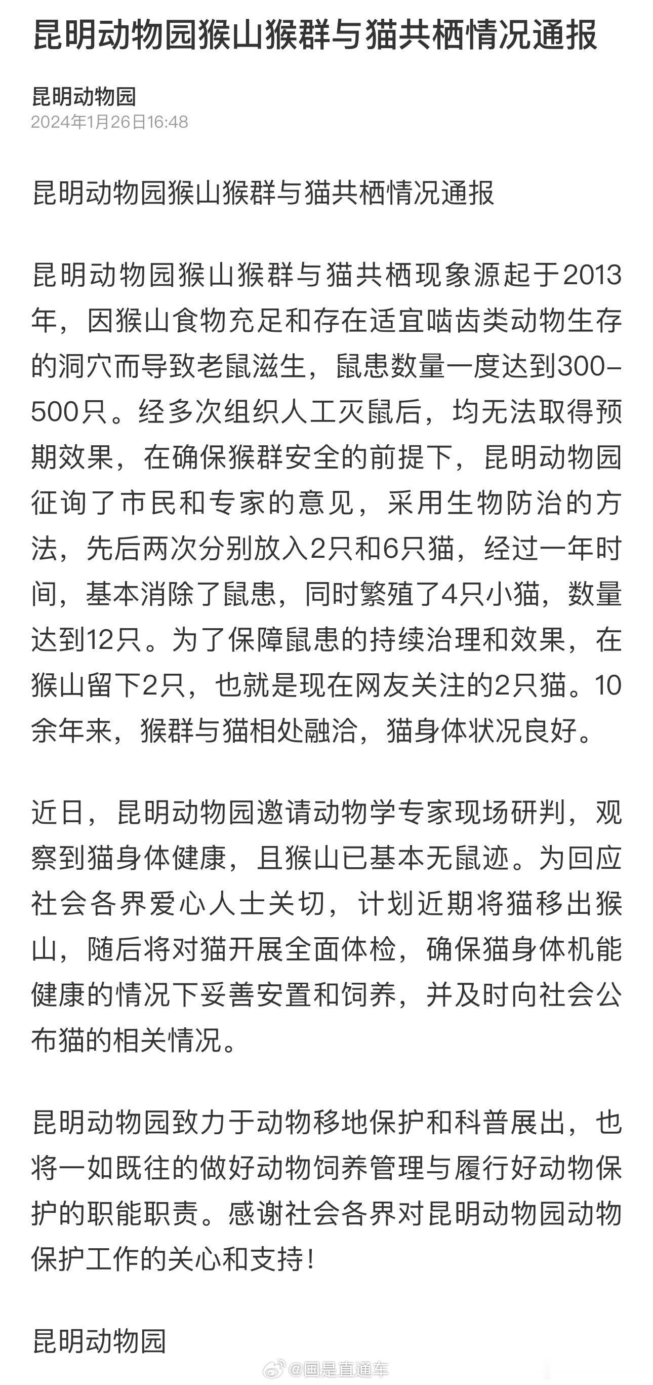 #昆明动物园曾被曝猴子杀死2只猫#：事情是这样的，昆明动物园的猴山上滋生了三五百