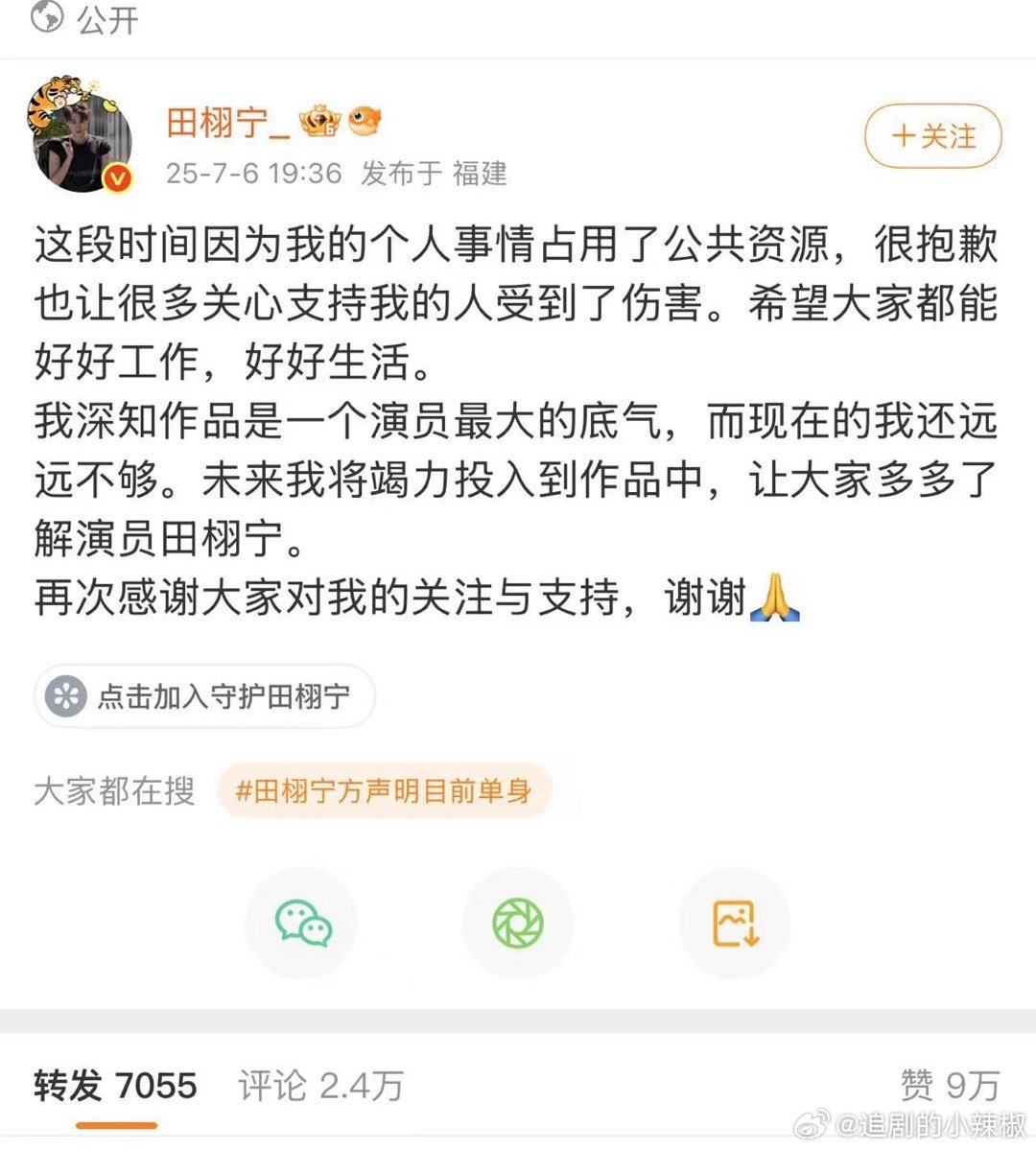 后续播完剧 ，单身一出，那真的是坐稳今年爆位了 ​​​