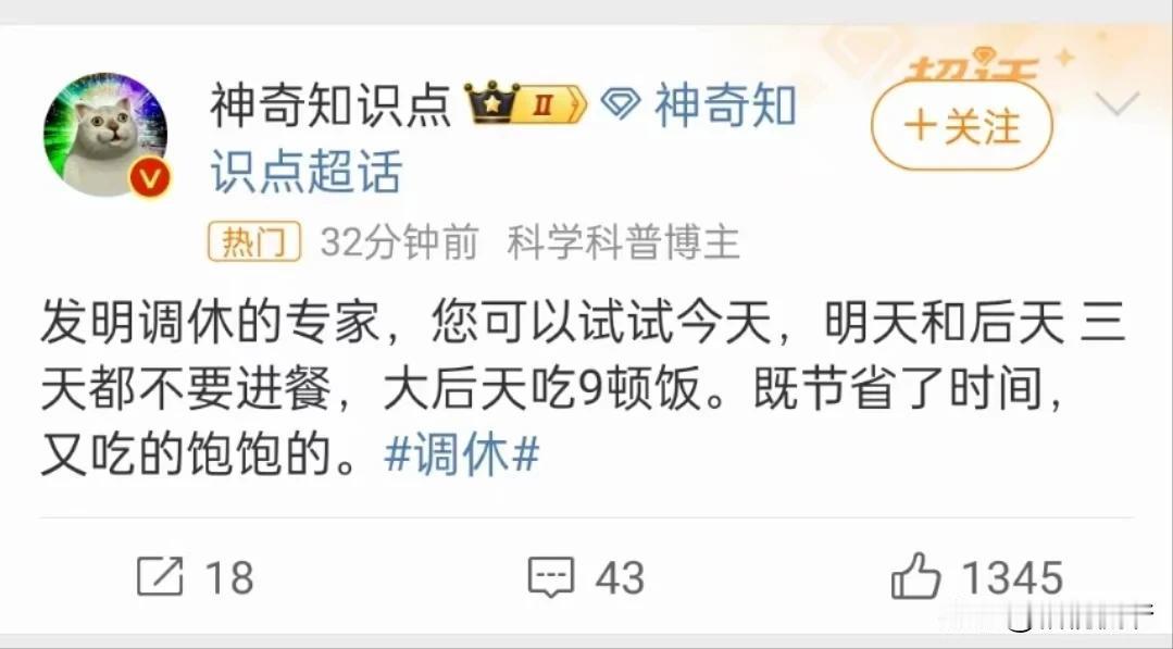 话糙理不糙，这位网友疯狂吐槽调休安排，还举了个很形象的例子，希望发明调休的专家们