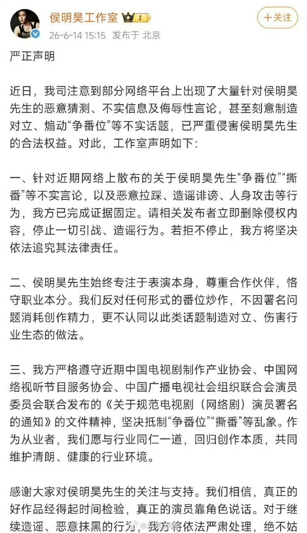 侯明昊工作室的声明，“没有争番、遵守新规”所以就是认下和虞书欣的那个饼喽 