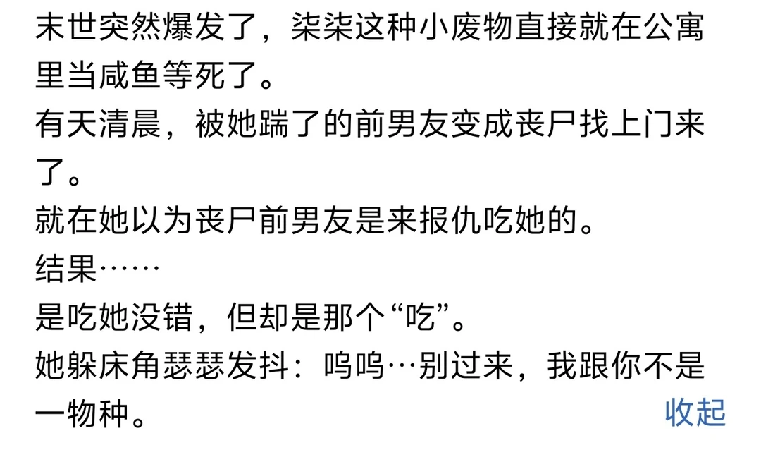《起猛了，一觉醒来床边坐个丧尸王》小说