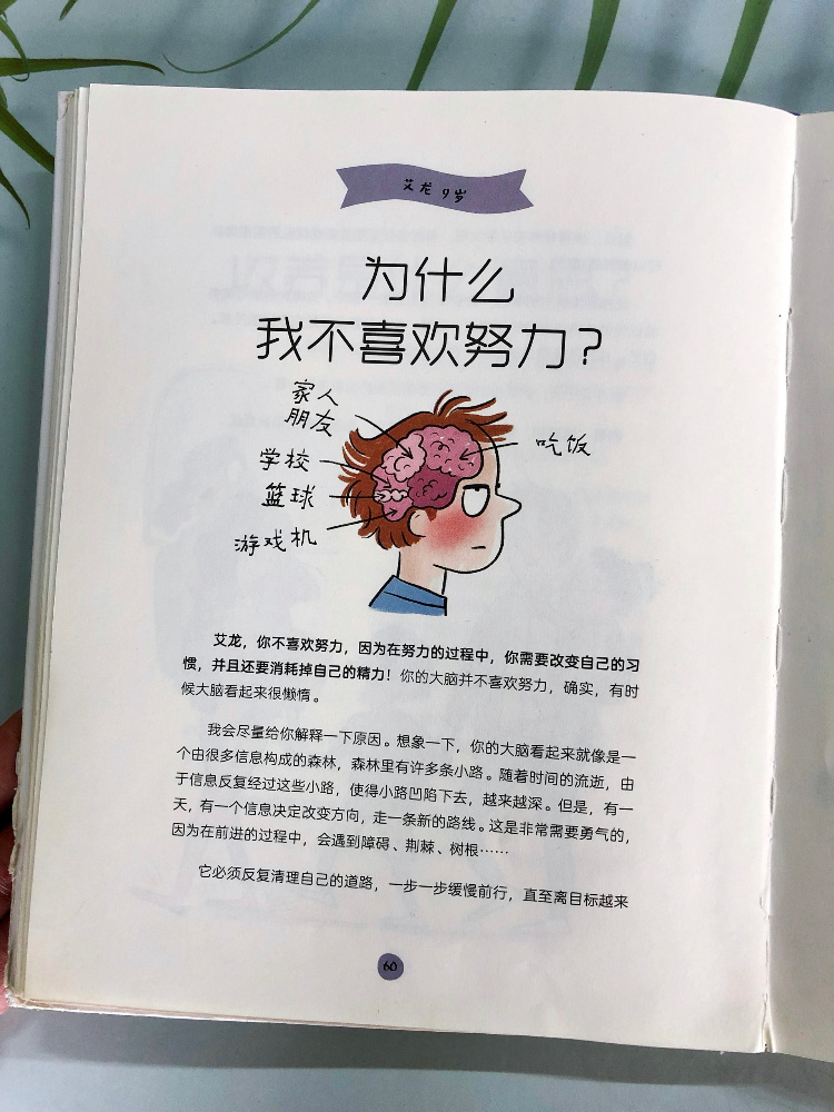 这种高水准才是真正儿童心理好书啊！💁🏻‍♀️孩子是靠着思考与提问来解锁这个奇