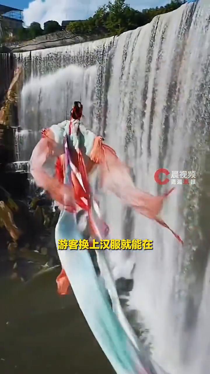 四川广安"威亚飞天"火爆出圈，游客穿汉服于瀑布前凌空起飞。
潇湘晨报。
这下是真