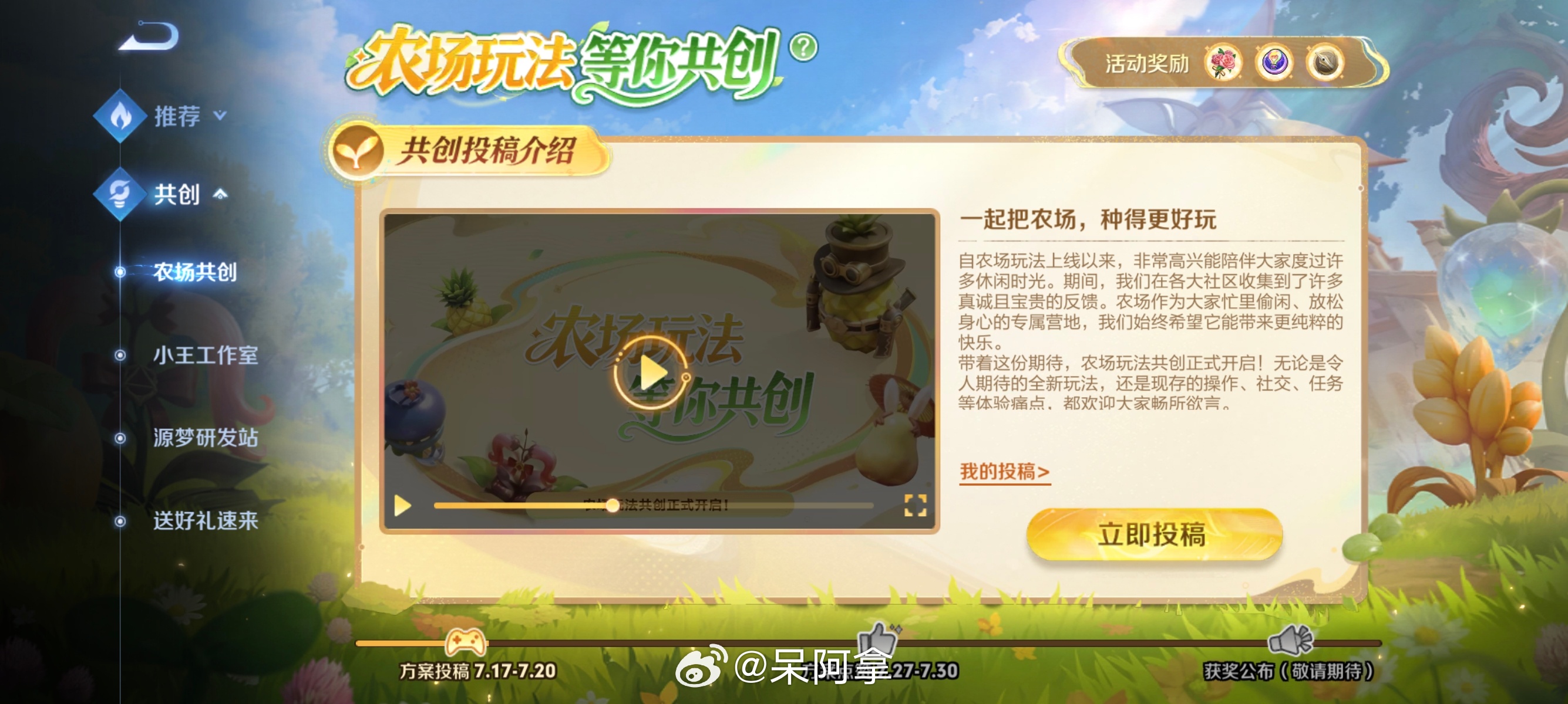 农场共创来啦~ 希望可以单独安排个展示变异农作物的展台毕竟种出来不容易王者荣耀王