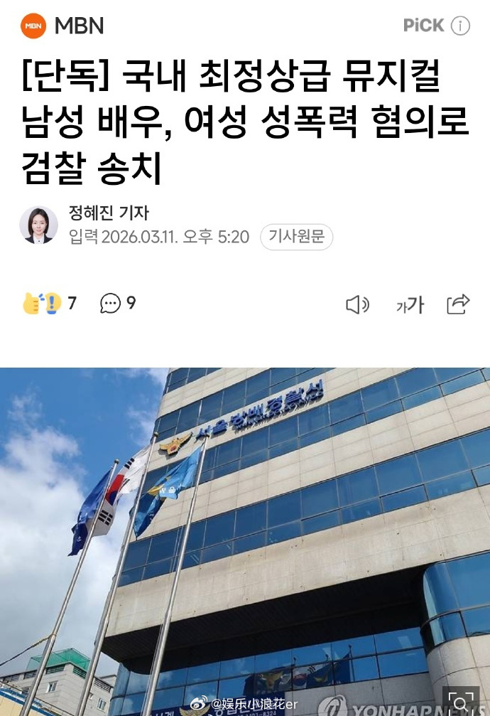 曝韩国最顶级音乐剧男演员涉嫌性侵曝韩国顶级音乐剧男演员涉嫌性侵 据韩媒，韩国最顶