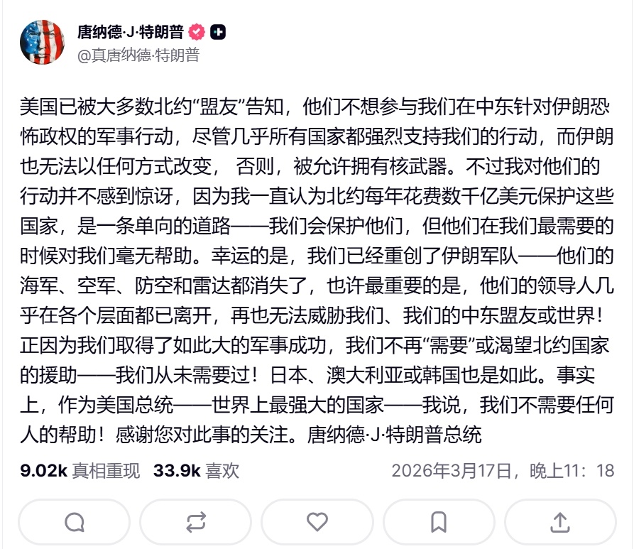 特朗普强行挽尊，发文称作为世界上最强大国家的总统，不再需要和渴望北约、日韩以及澳