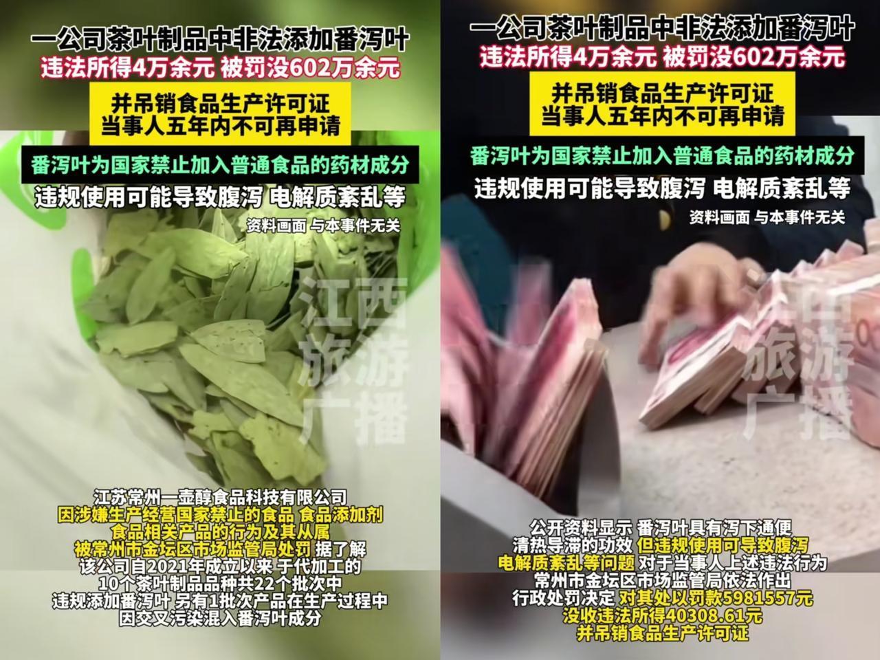 江苏常州一家卖茶叶的企业被罚了602万！

因为他们为了赚钱，竟然在里面加了“番