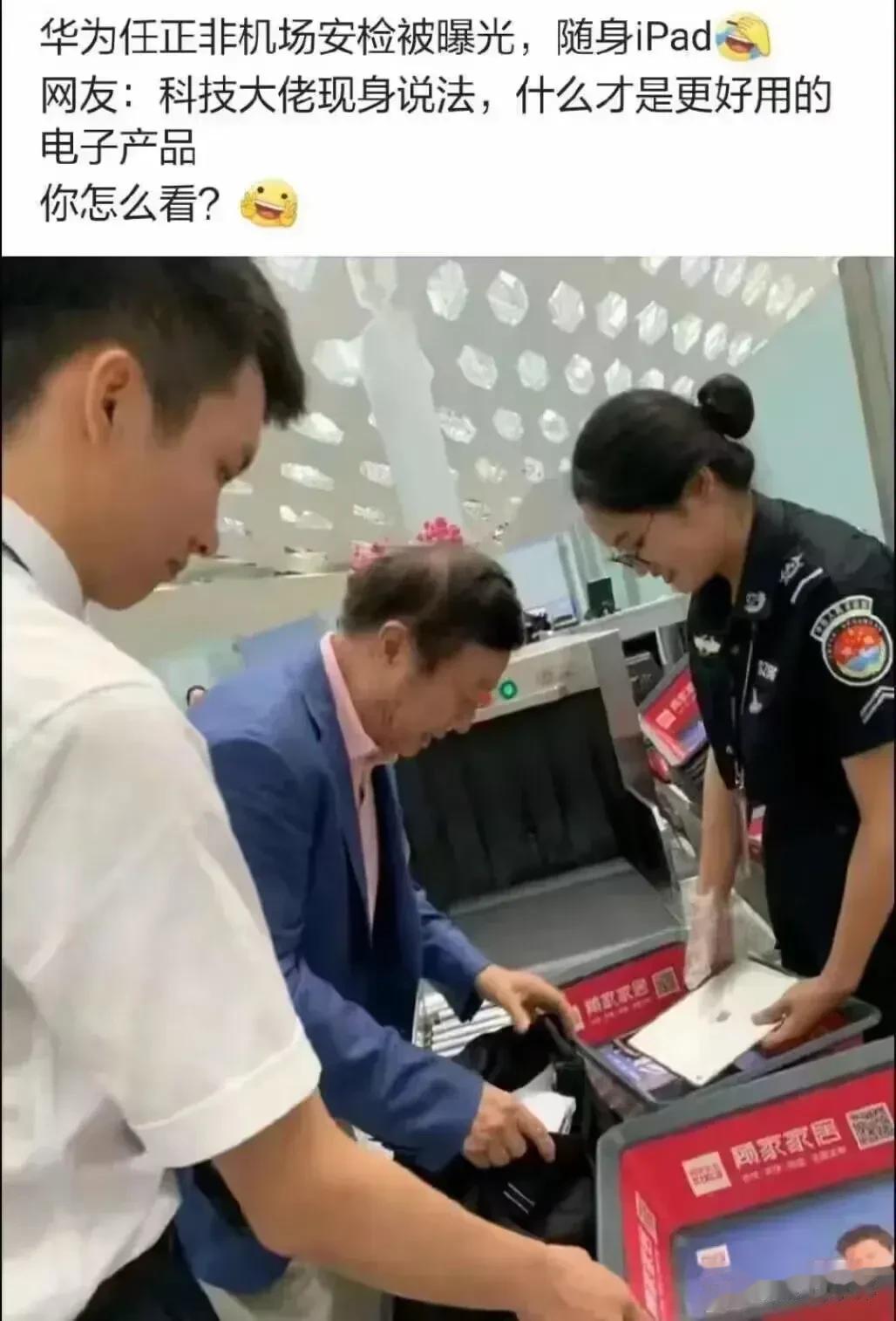 任正非被曝大瓜！竟然使用苹果产品？

难道是别有用心之人，故意造谣生事？

还真