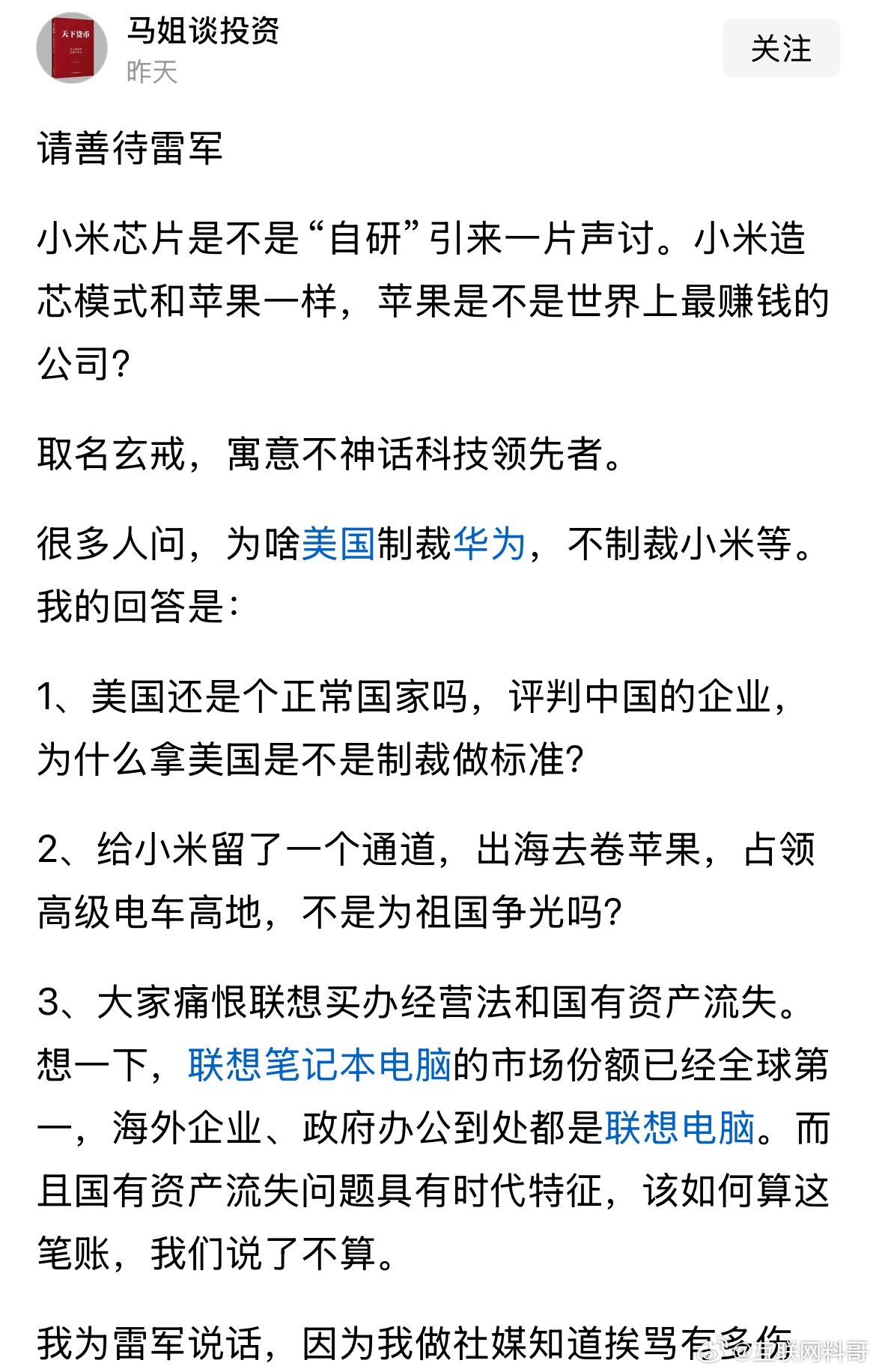 这就是很多网友对小米自研芯片的评价！为什么拿老美制裁小米作为评判？小米不是卷华为