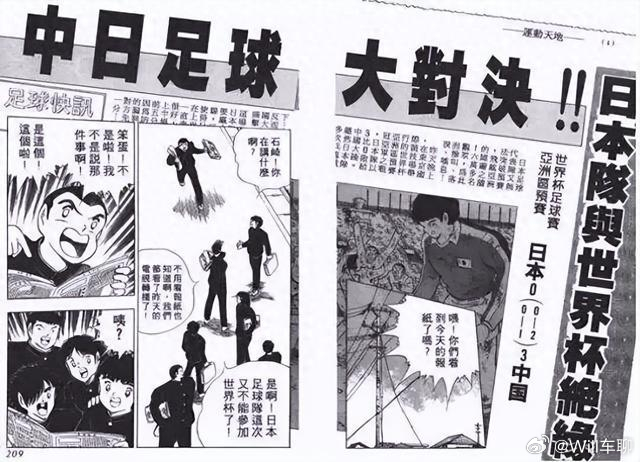 看到日本二线队伍，对突尼斯4:0。想到之前看过的日本漫画，足球小将。里面有很“经