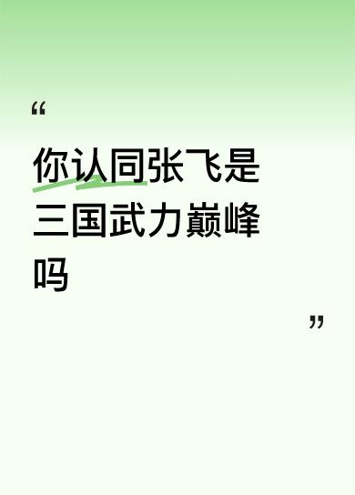 吕关张是演义三大天花板