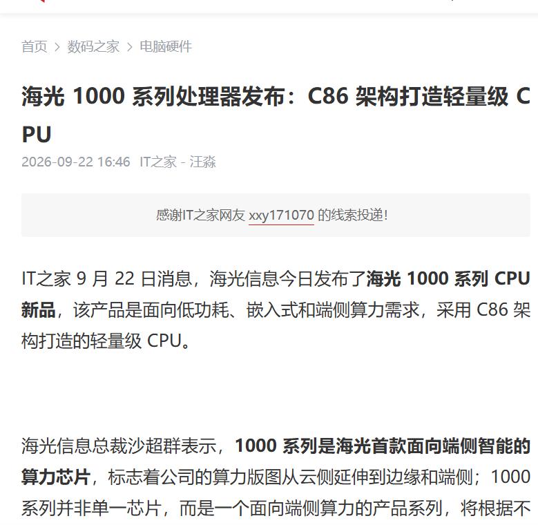 看完海光1000发布会，我记下了三个“没想到”
 
今天海光发布新品1000。说