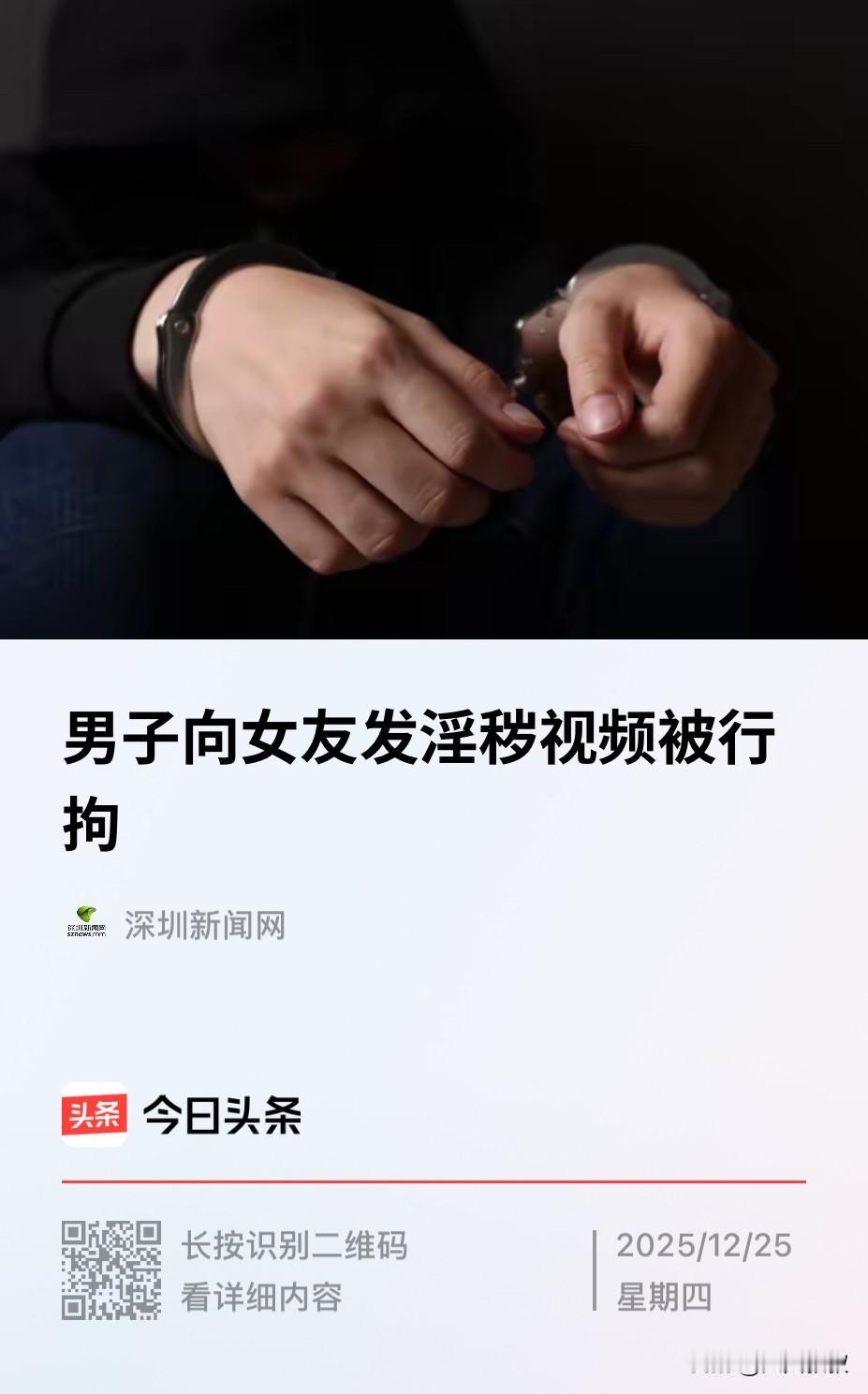 山东菏泽，一男子多次给女友发送不雅视频，女友觉得男友这么做很不合适，于是就报了警