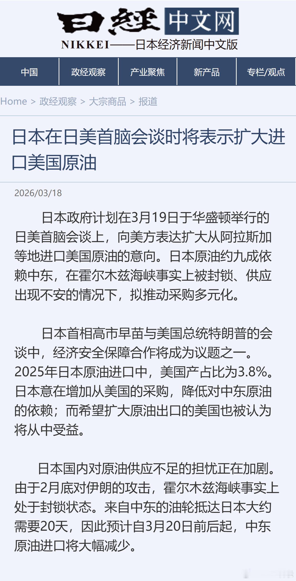 日本在日美首脑会谈时将表示扩大进口美国原油 